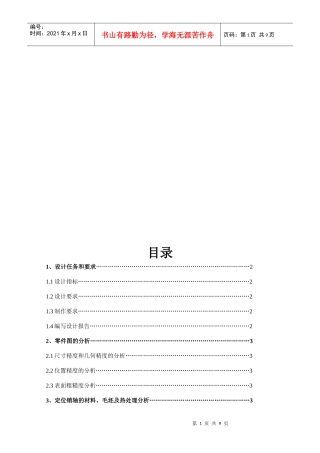 机械制造基础设计培训教程