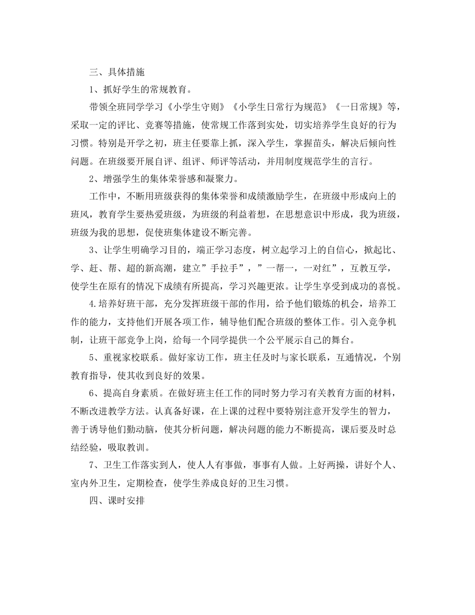 二2020年级班主任德育工作计划范文【三篇】 _第2页