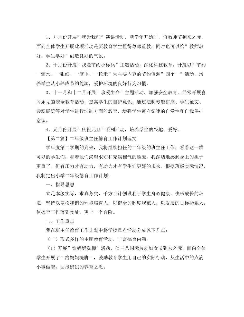 二2020年级班主任德育工作计划范文【三篇】 _第3页