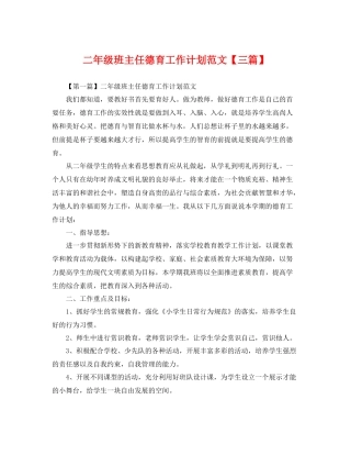 二2020年级班主任德育工作计划范文【三篇】 