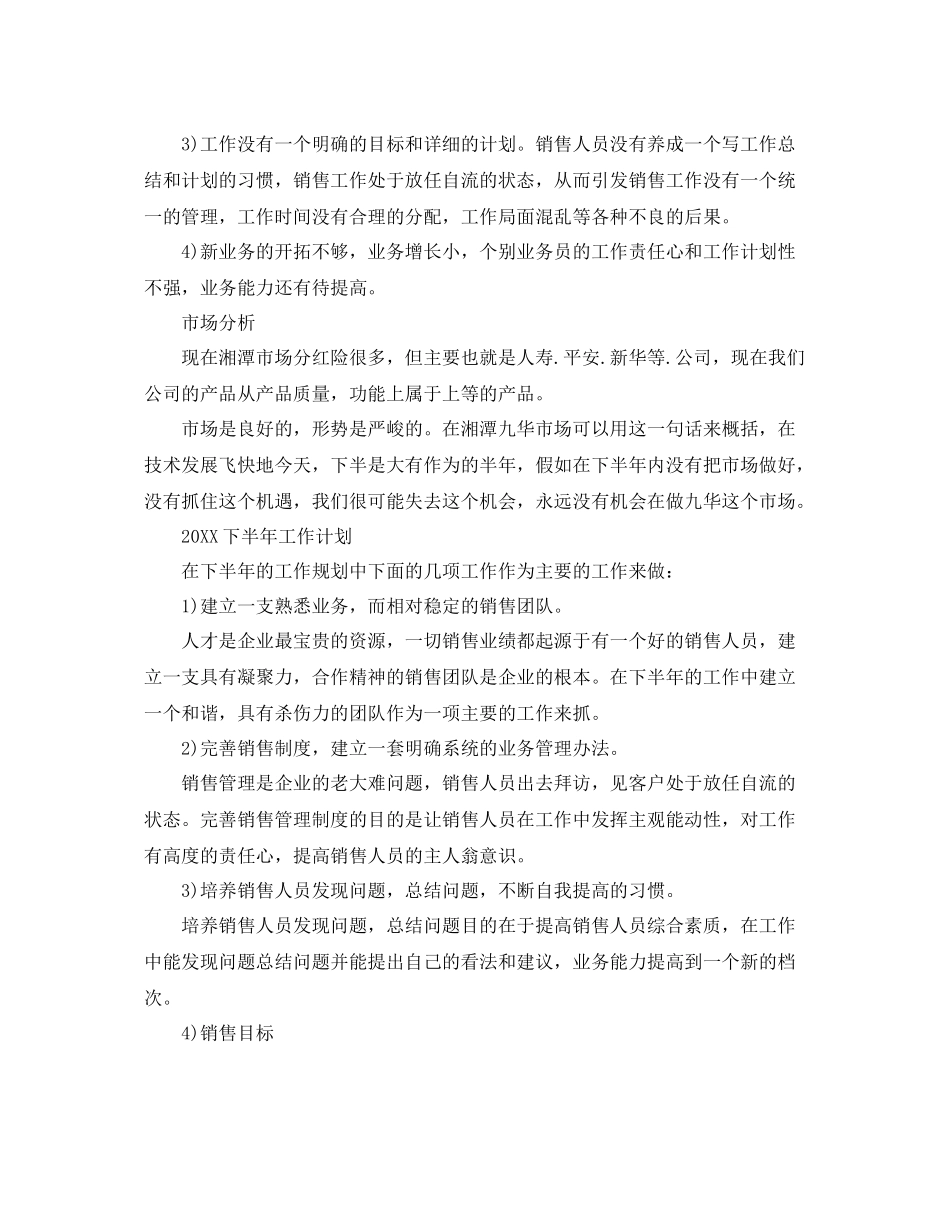 服装销售上半年工作总结与计划范文 _第2页