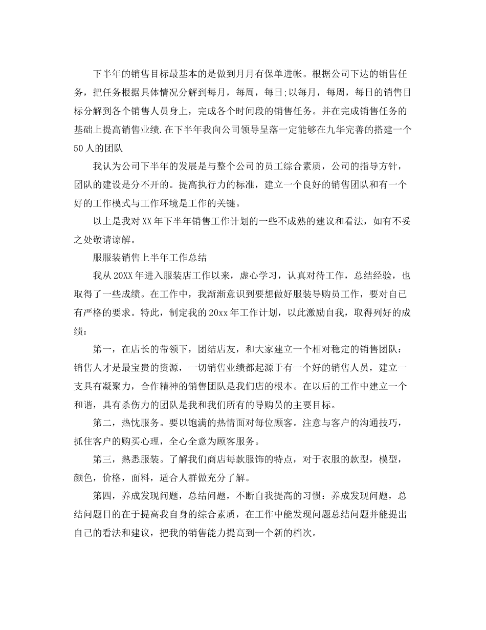 服装销售上半年工作总结与计划范文 _第3页
