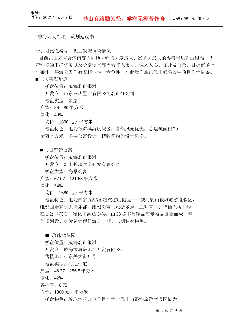 某地产项目策划建议书_第1页