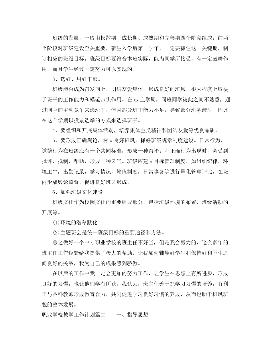 职业学校教学工作计划 _第2页