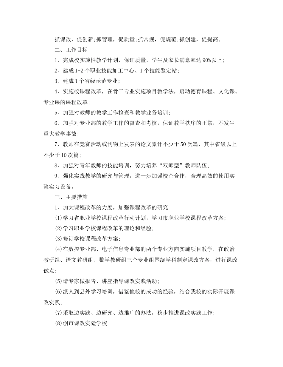 职业学校教学工作计划 _第3页