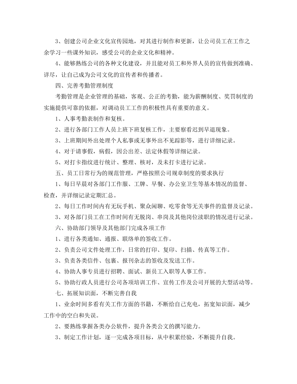 前台接待工作计划范文 _第2页