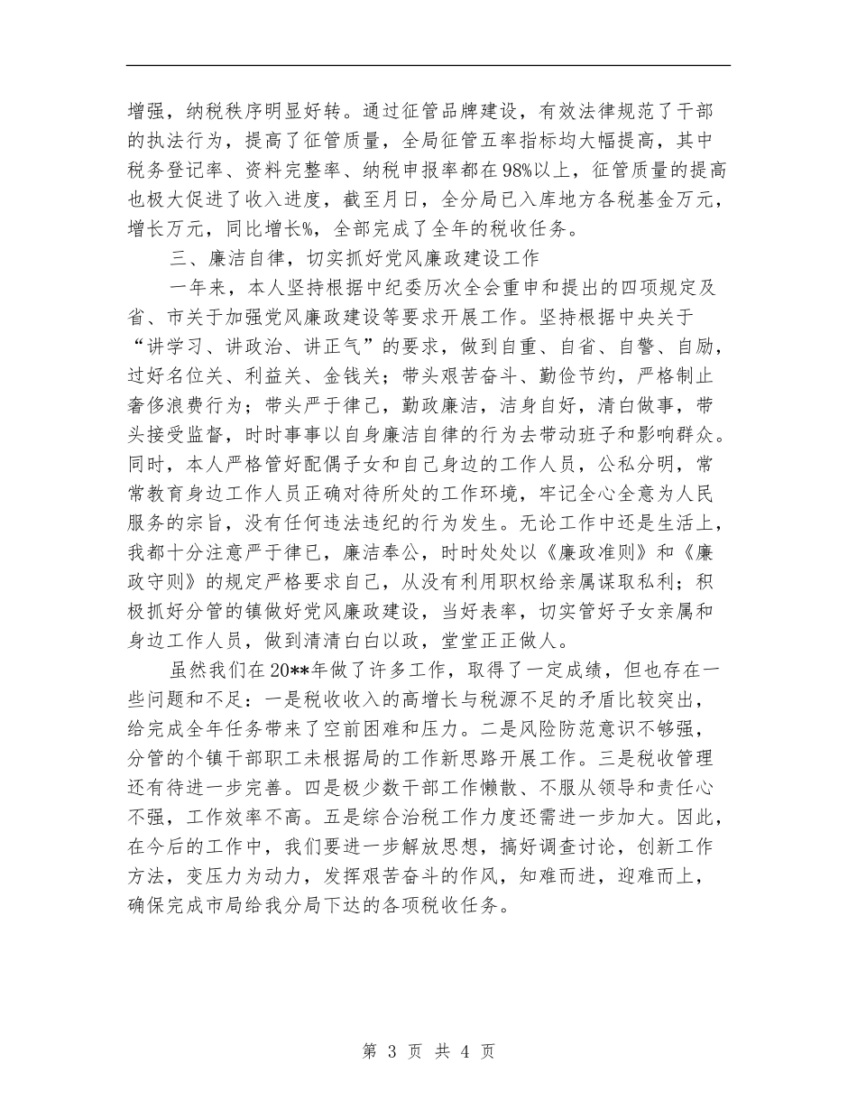 税务分局副局长述职报告_第3页