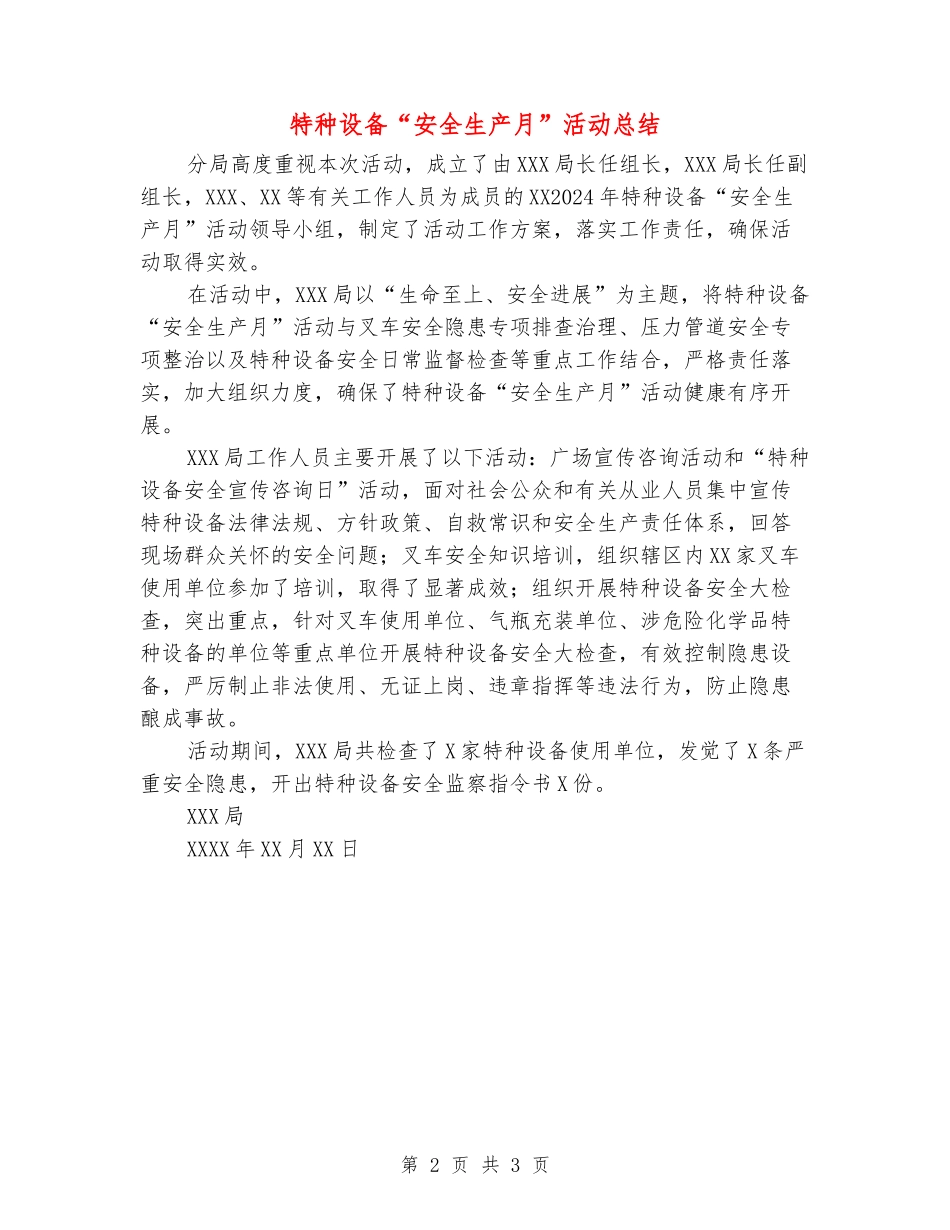 特种设备“安全生产月”活动总结_第2页