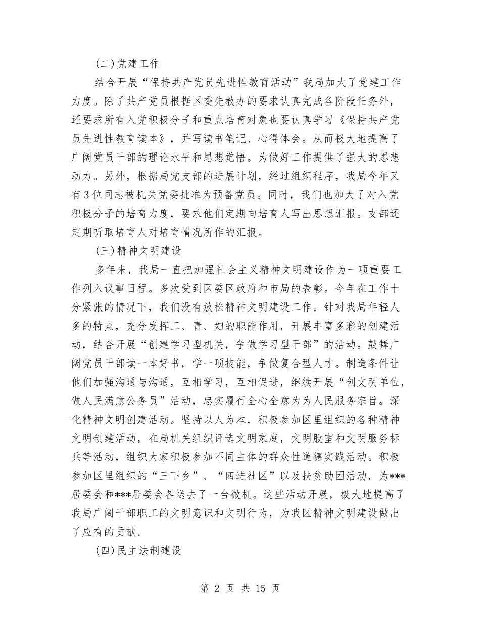 2024乡镇统计工作年终总结与2024乡镇老干部个人工作总结汇编_第2页