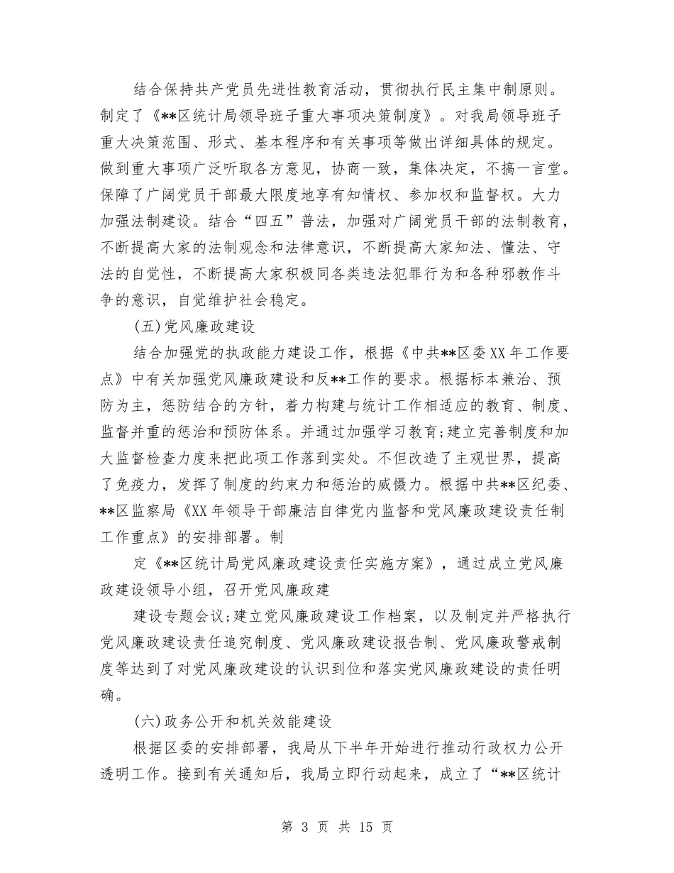 2024乡镇统计工作年终总结与2024乡镇老干部个人工作总结汇编_第3页