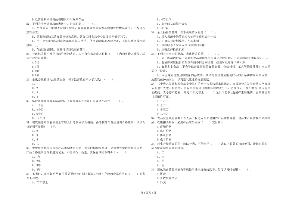 广东省食品行业人员专业知识能力检测-含答案_第3页