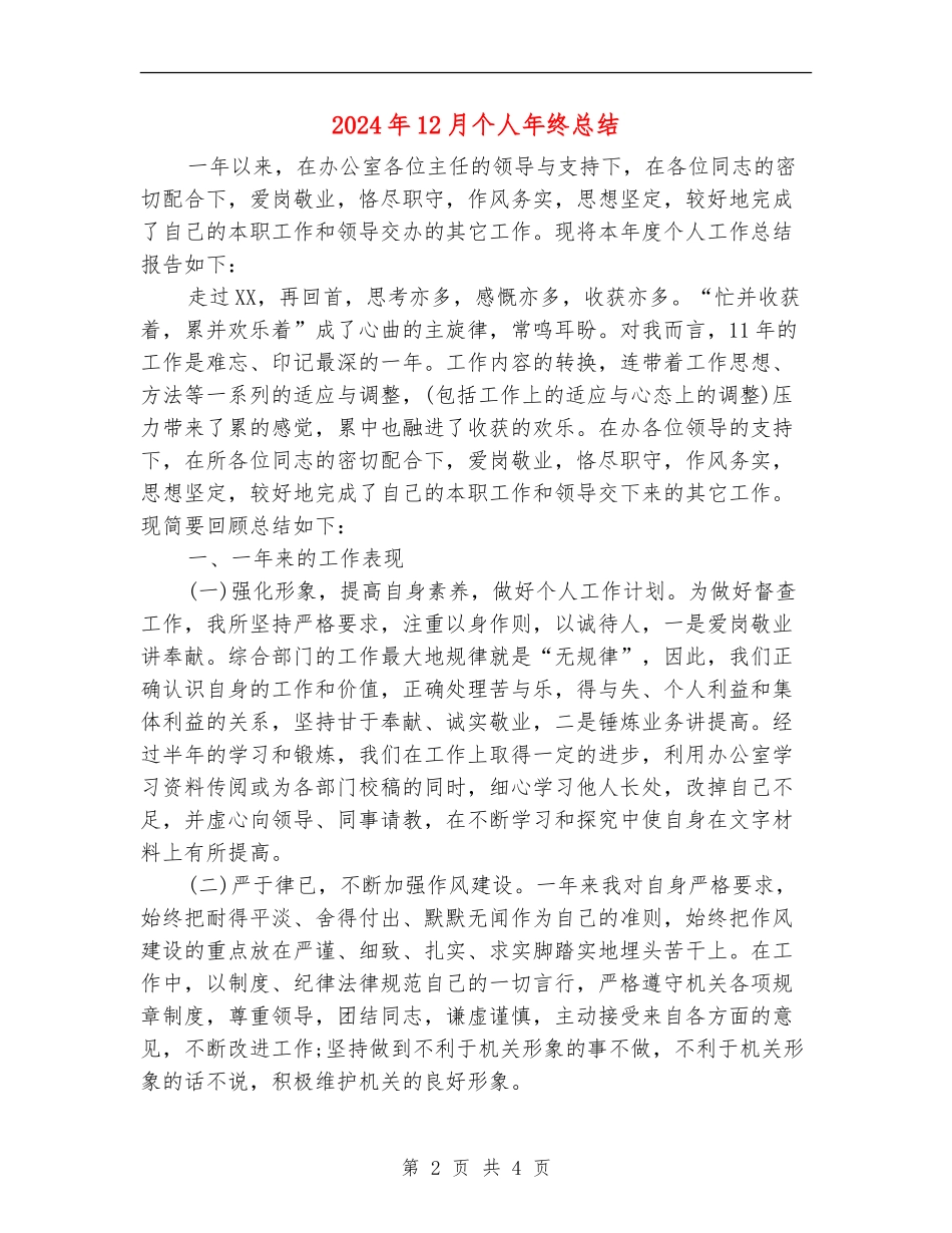 2024年12月个人年终总结_第2页