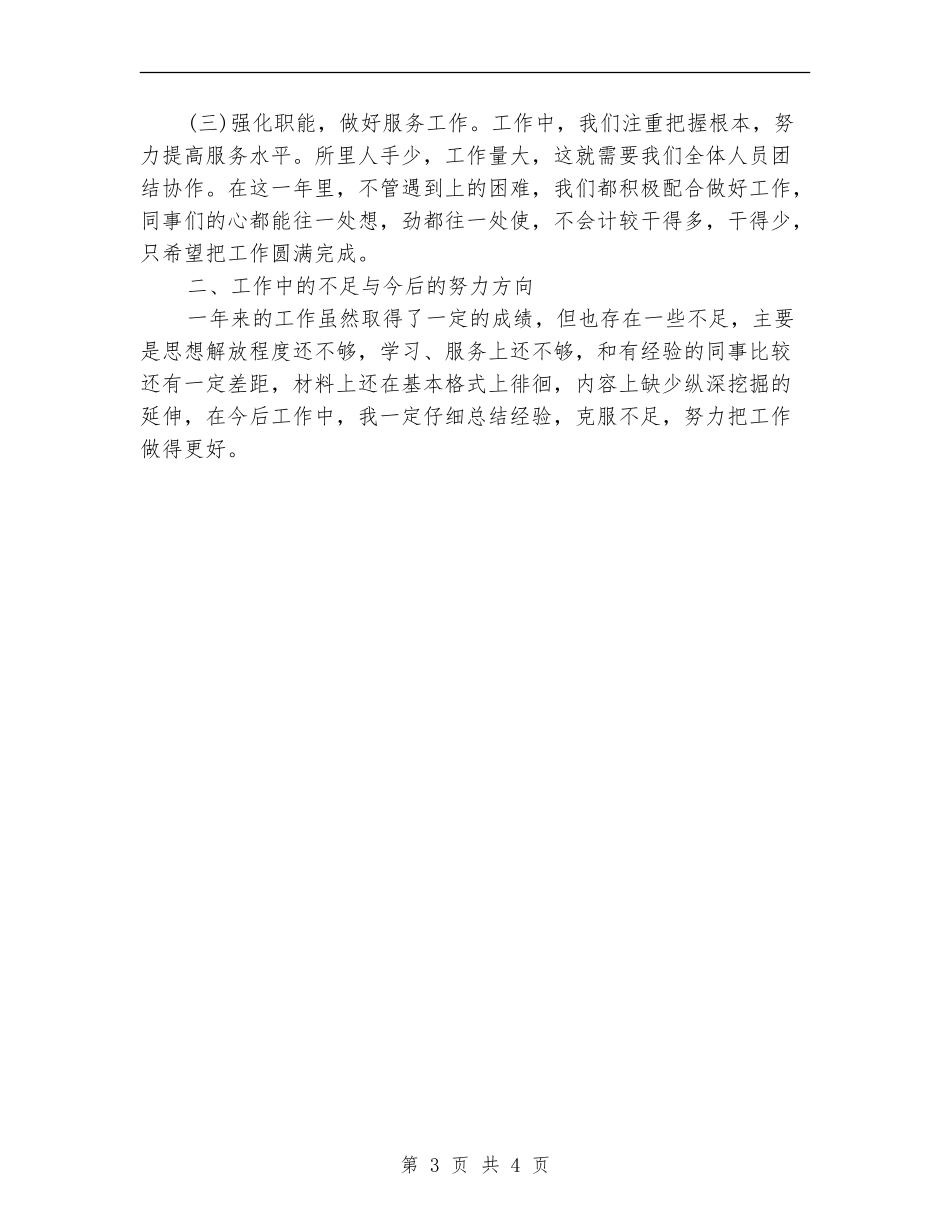 2024年12月个人年终总结_第3页