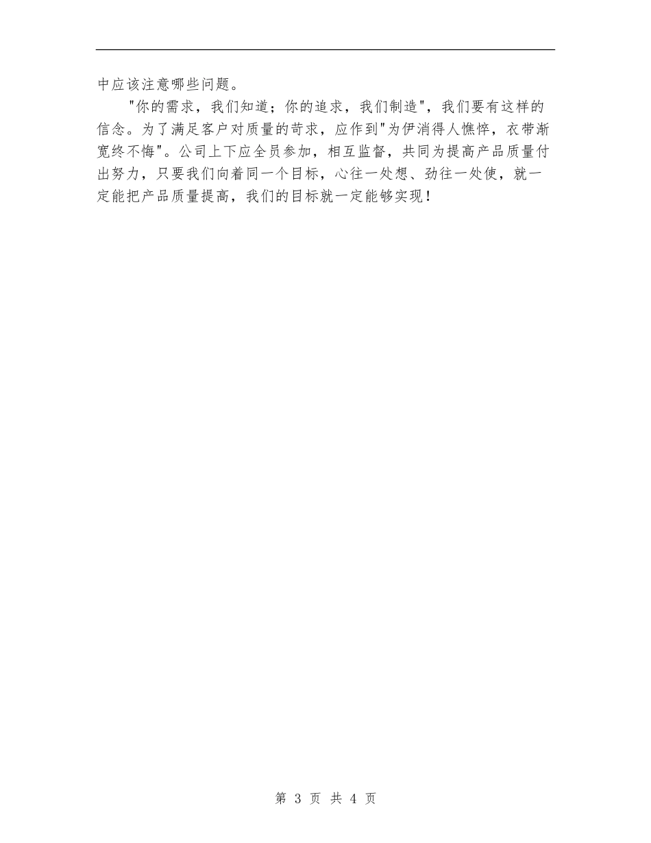 质检部半年工作计划_第3页