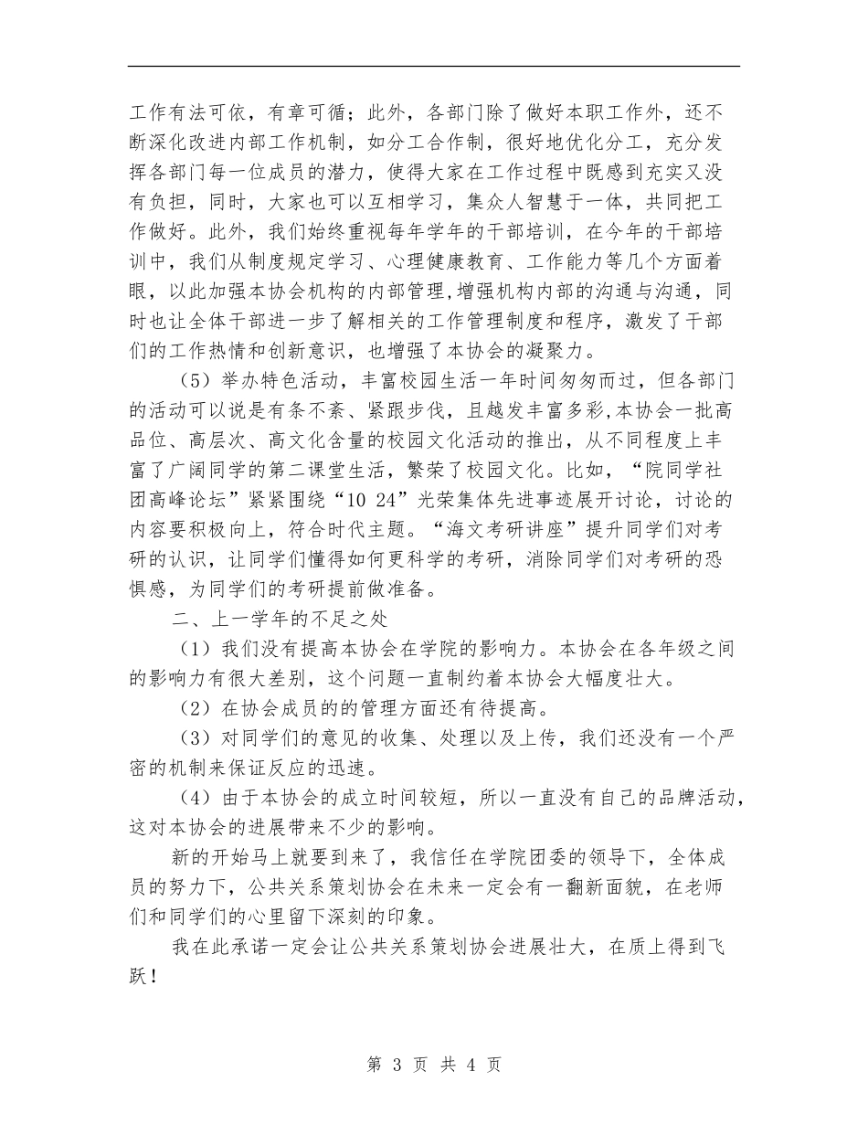 公共关系策划协会年终工作总结_第3页
