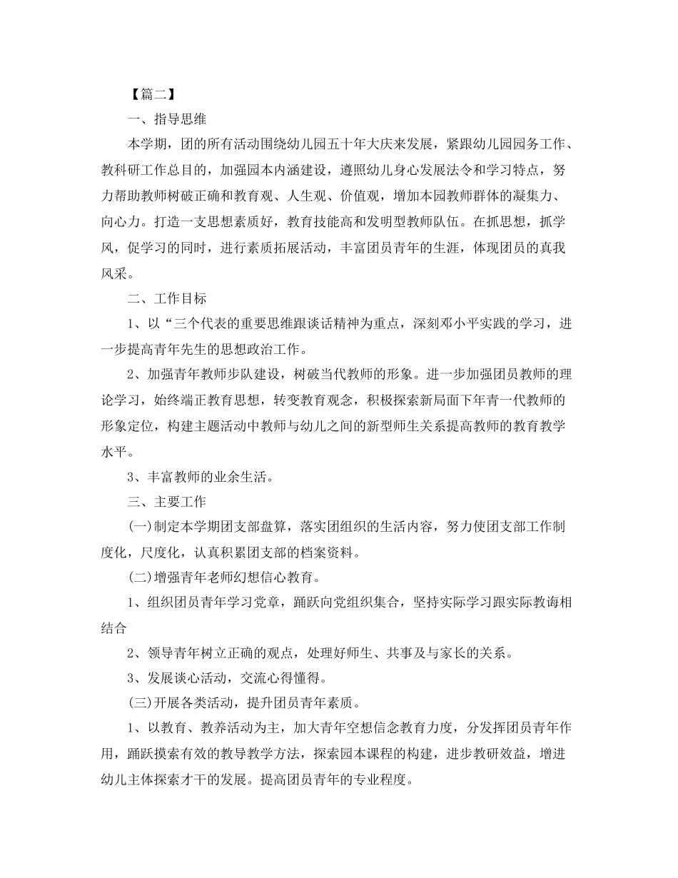 幼儿园团支部工作计划格式范文 _第3页