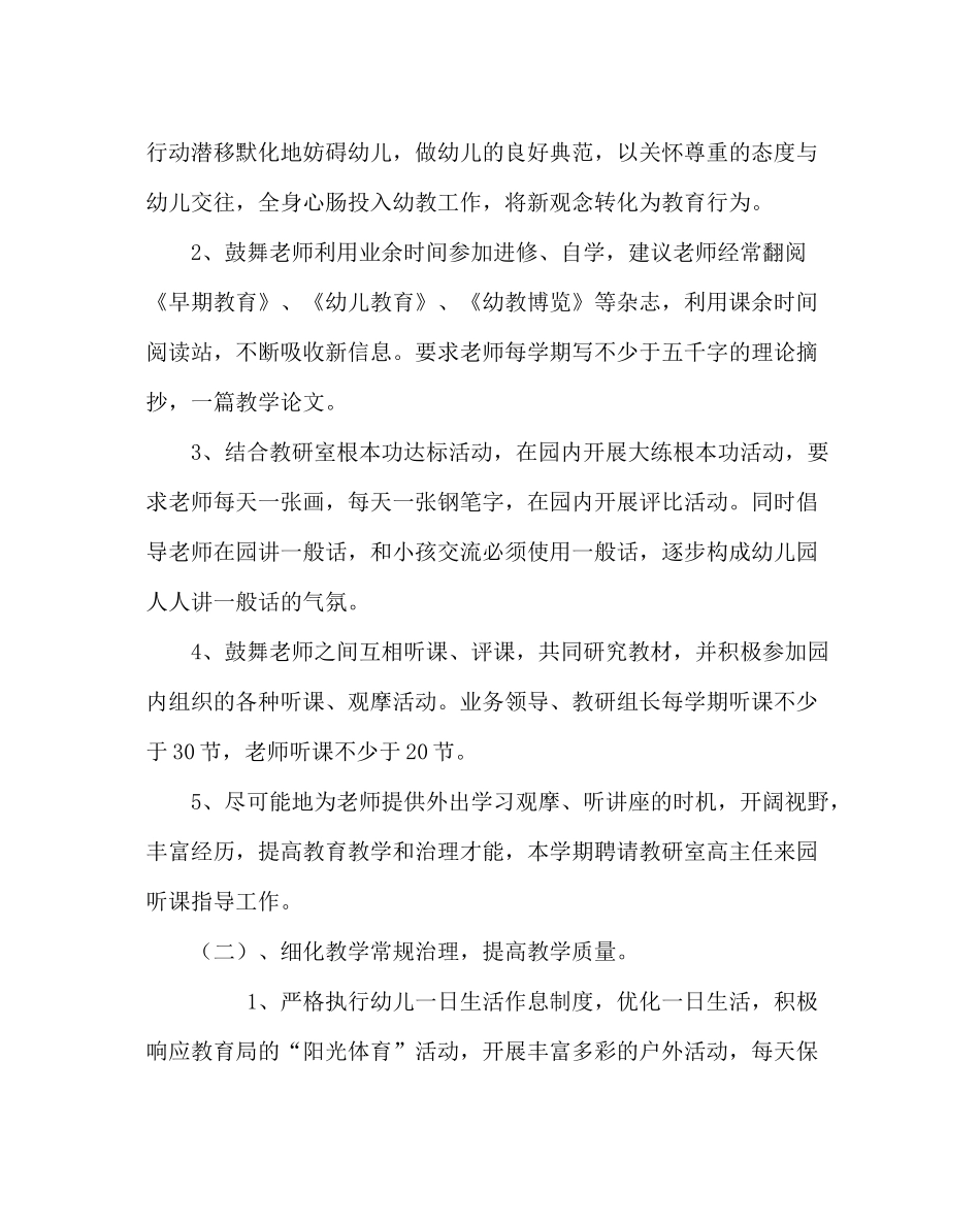 教导处范文幼儿园教育教学工作计划_第2页