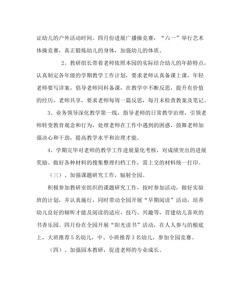 教导处范文幼儿园教育教学工作计划_第3页