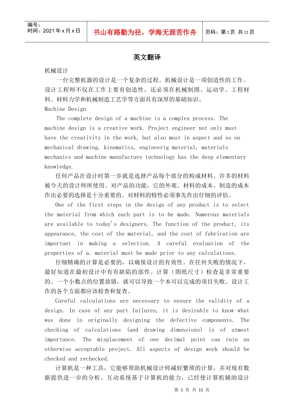 机械英文翻译_第1页