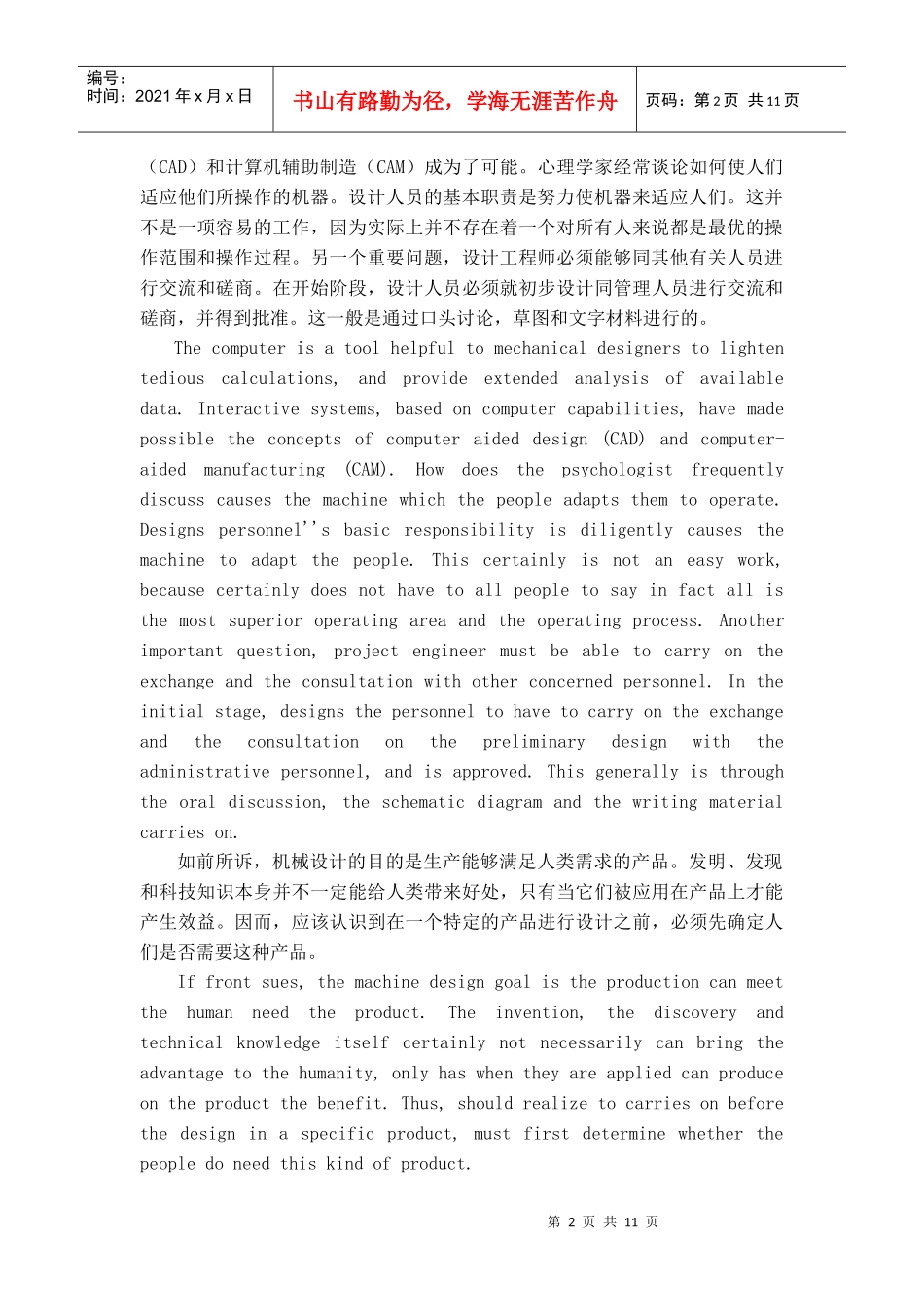 机械英文翻译_第2页