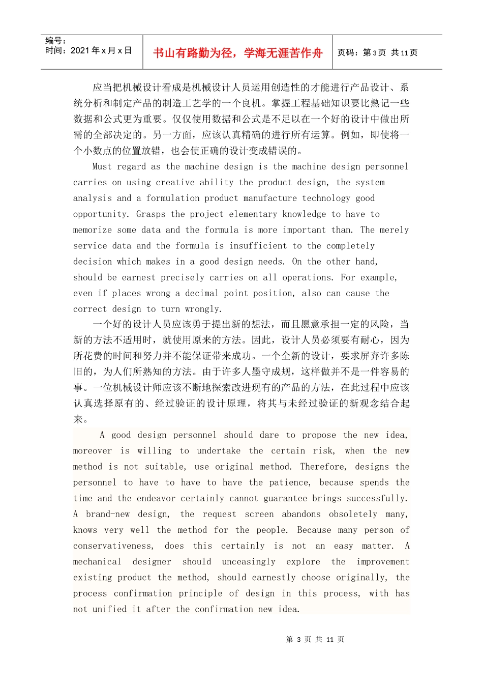 机械英文翻译_第3页