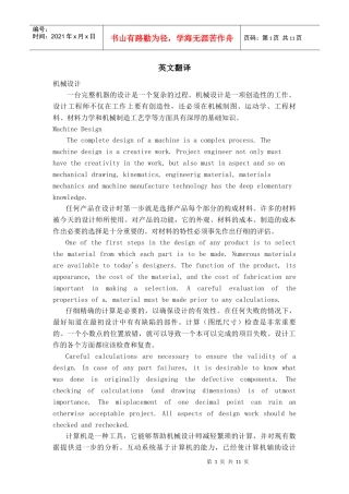 机械英文翻译