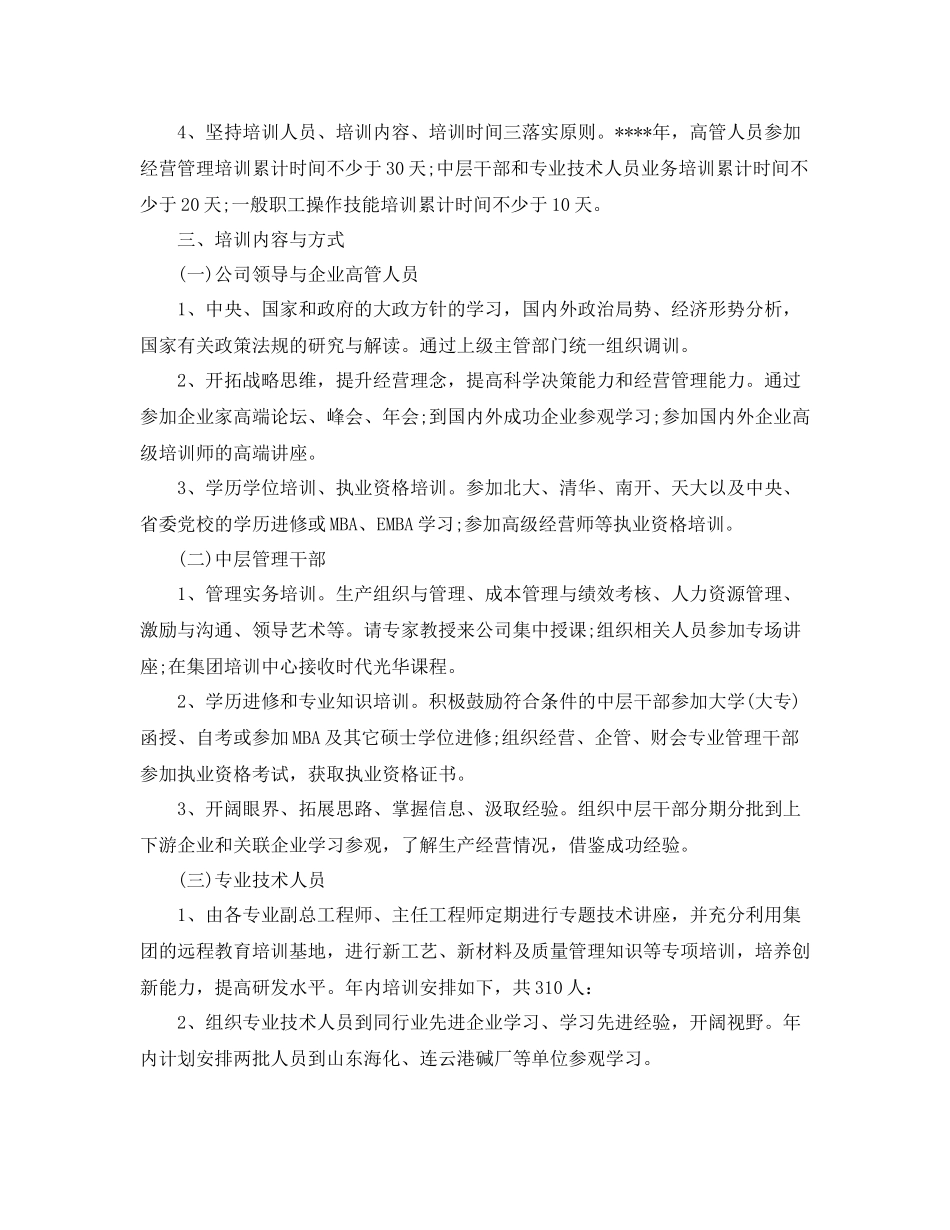 人事经理工作计划书样本 _第2页