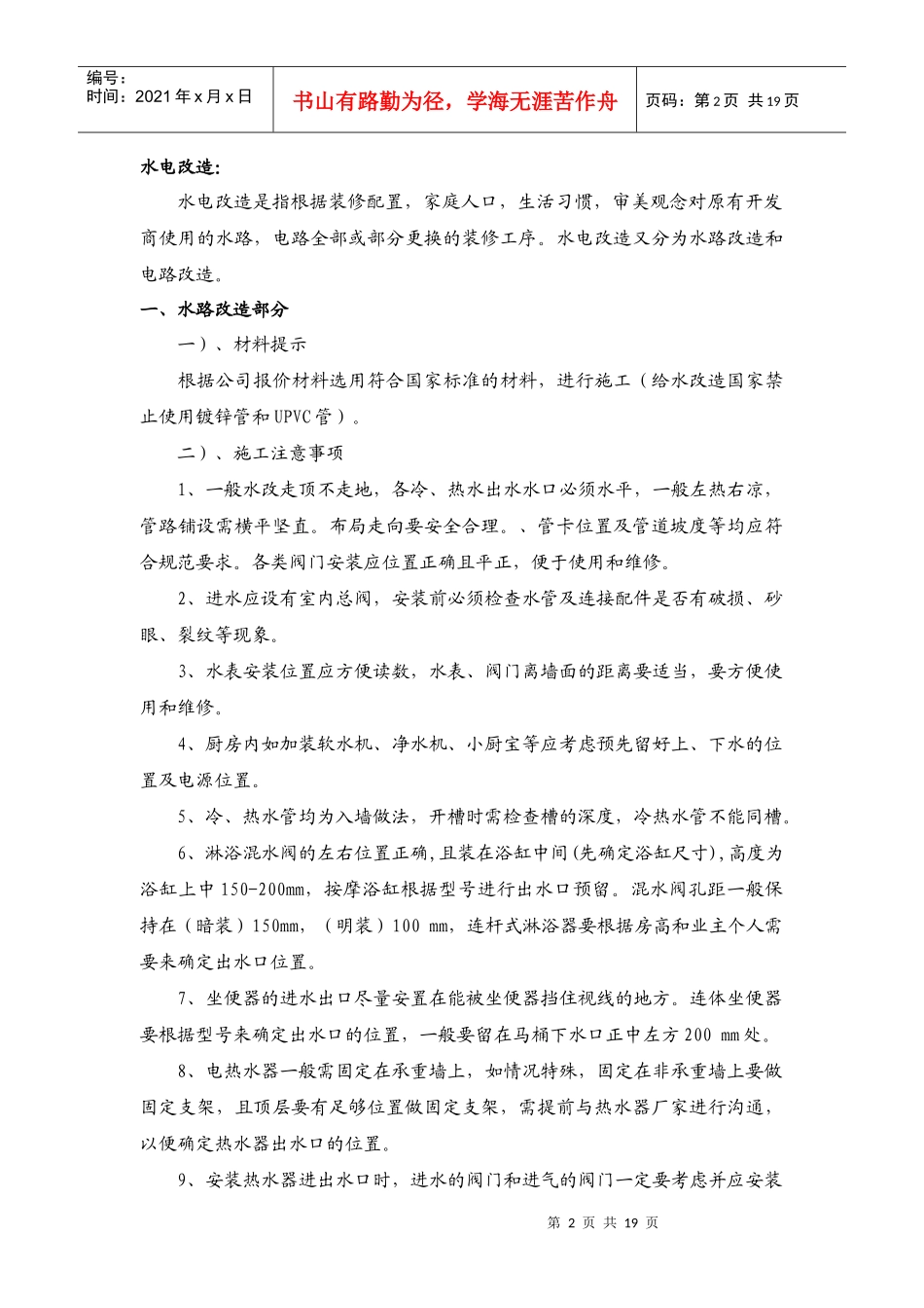 水电装修注意事项_第2页