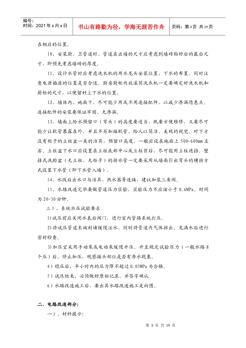 水电装修注意事项_第3页