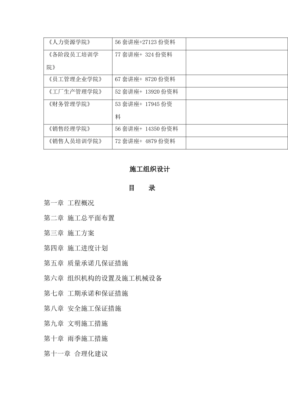 某改扩建项目场地平整工程施工组织设计_第3页
