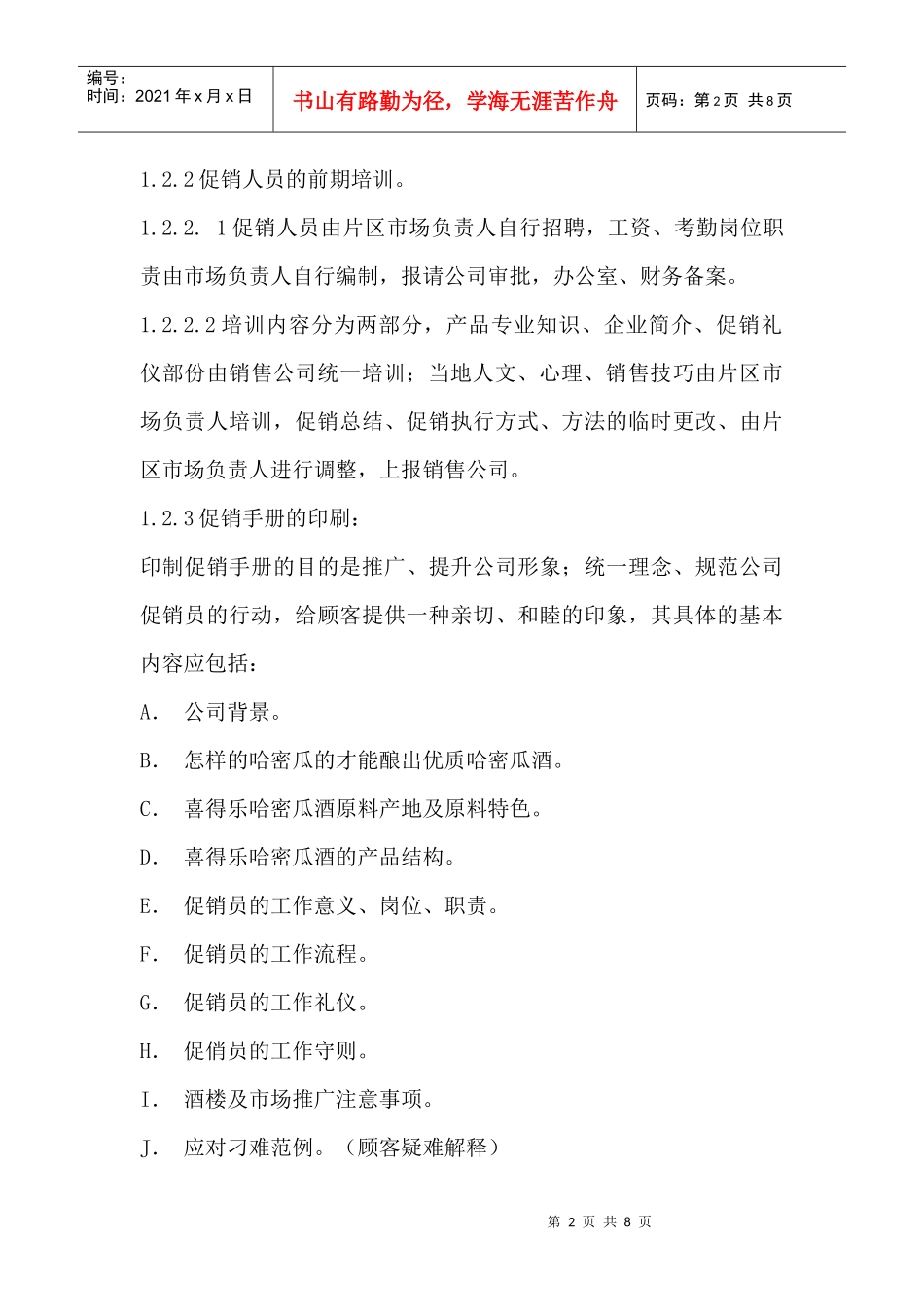 某哈密瓜酒促销运作方案_第2页