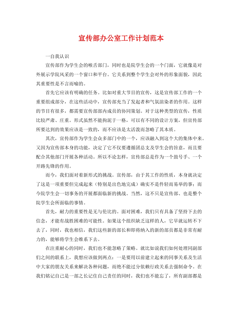 宣传部办公室工作计划范本 _第1页