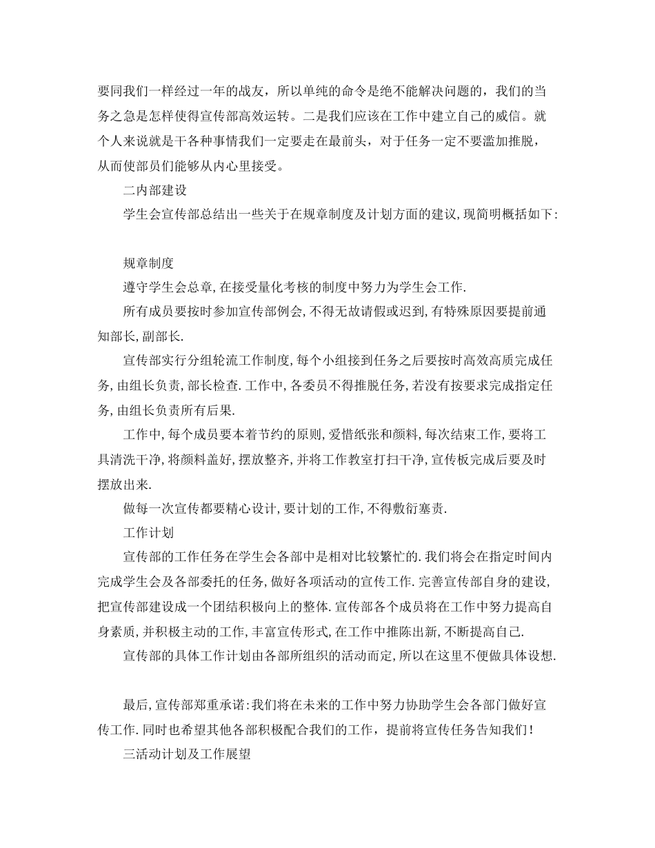 宣传部办公室工作计划范本 _第2页