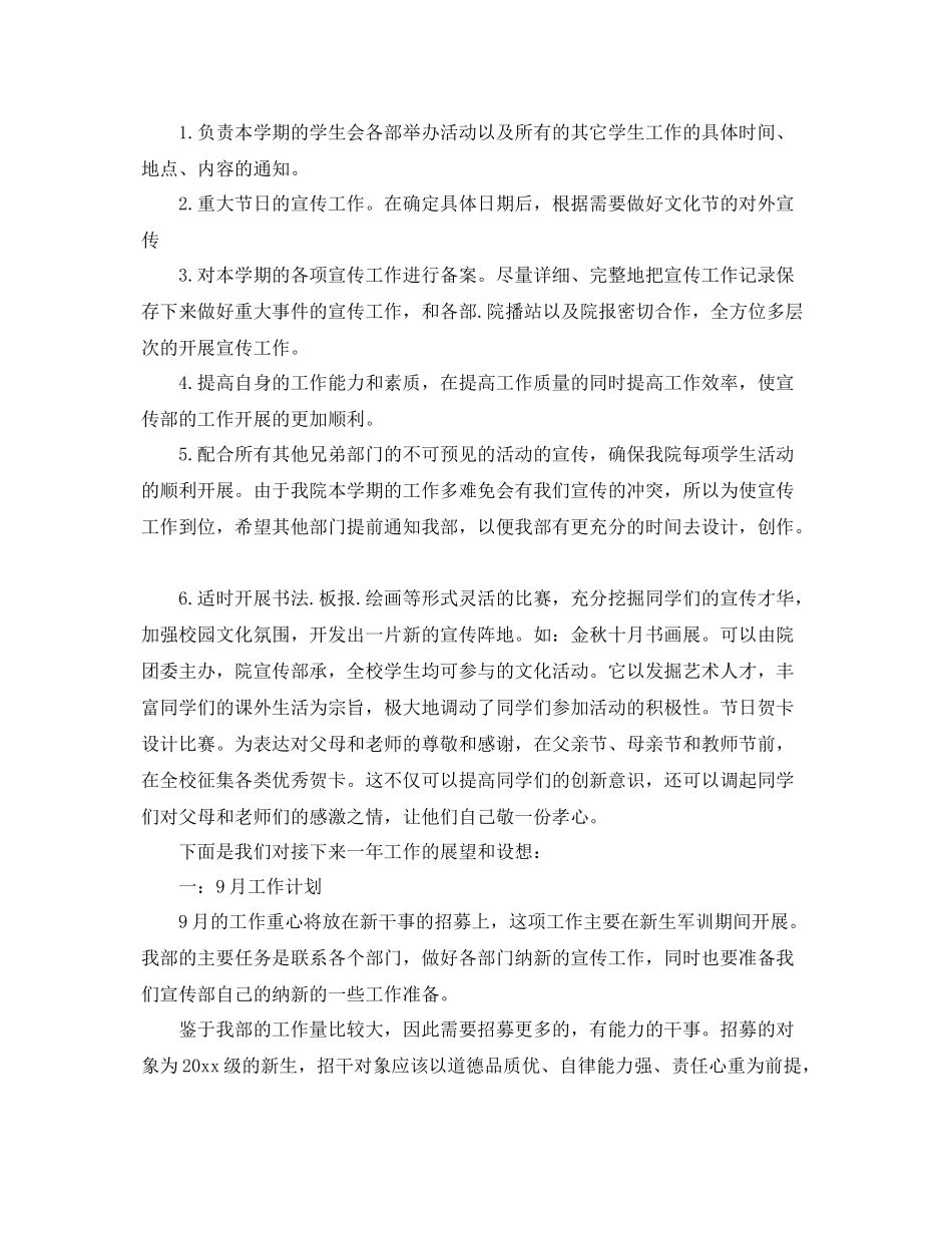 宣传部办公室工作计划范本 _第3页