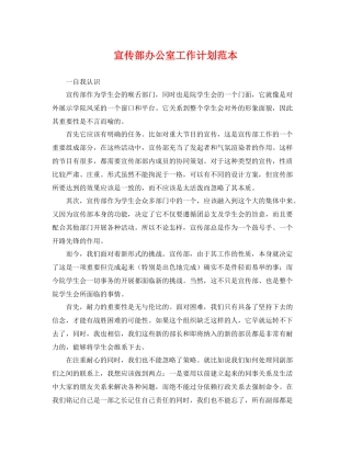 宣传部办公室工作计划范本 