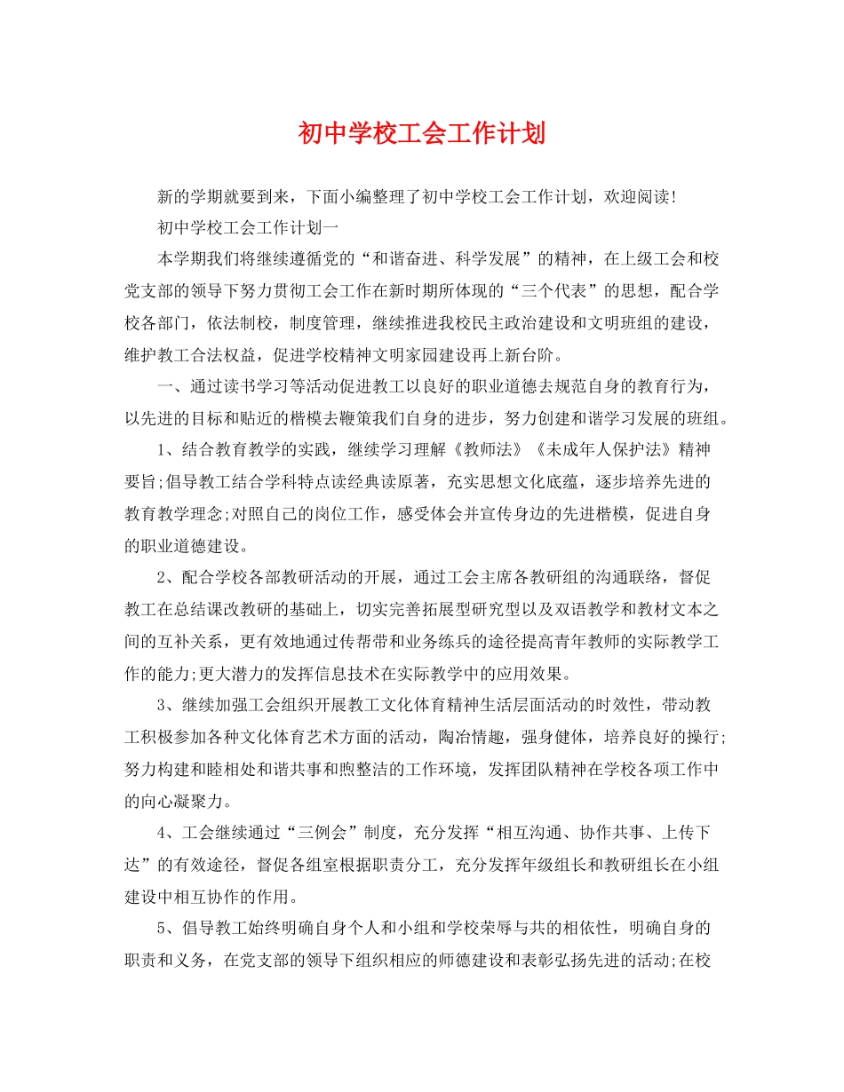 初校工会工作计划 _第1页