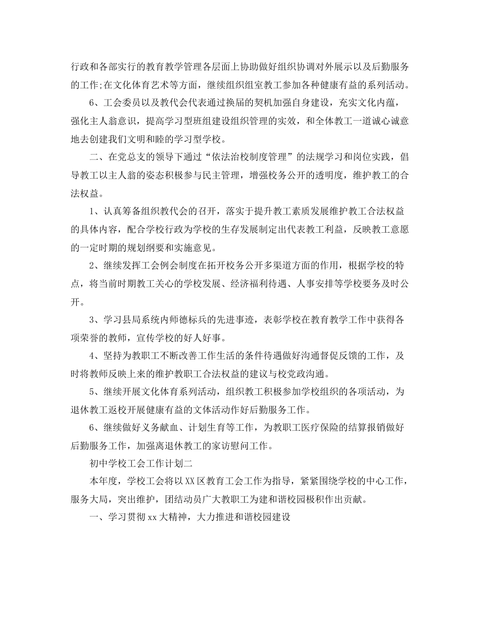 初校工会工作计划 _第2页