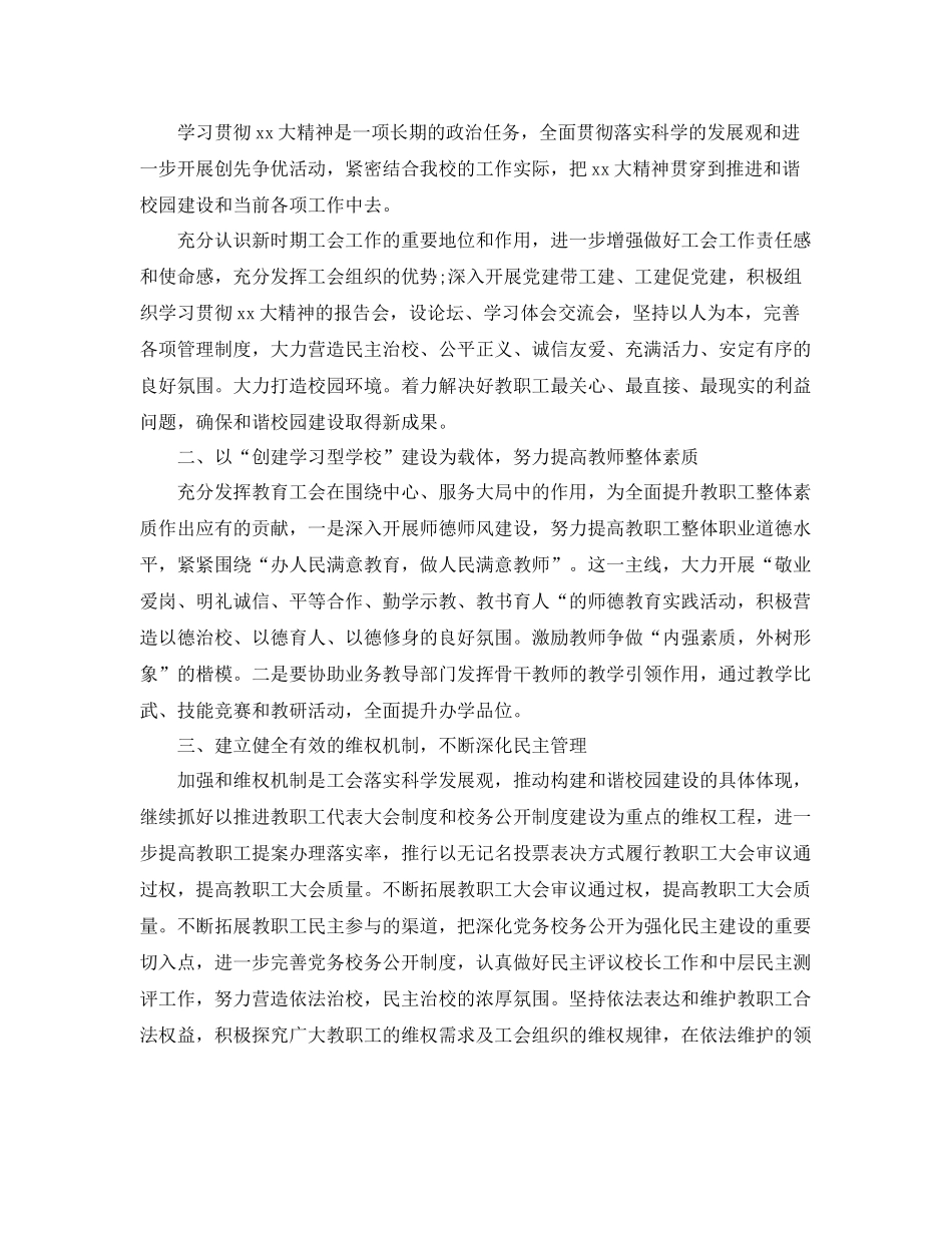 初校工会工作计划 _第3页