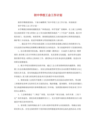 初校工会工作计划 