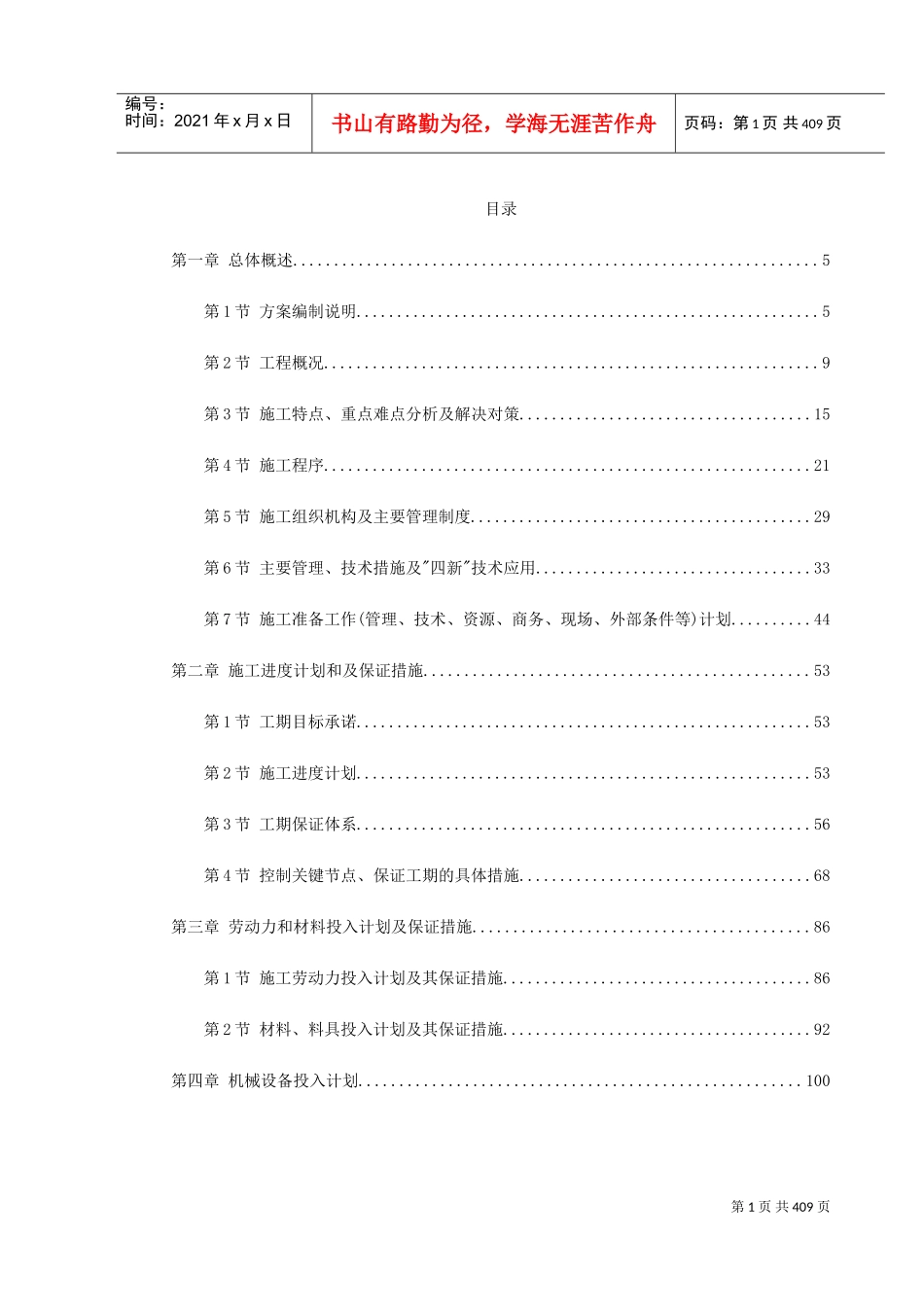 珠海某中学艺术楼、报告厅施工组织设计(DOC454页)_第1页