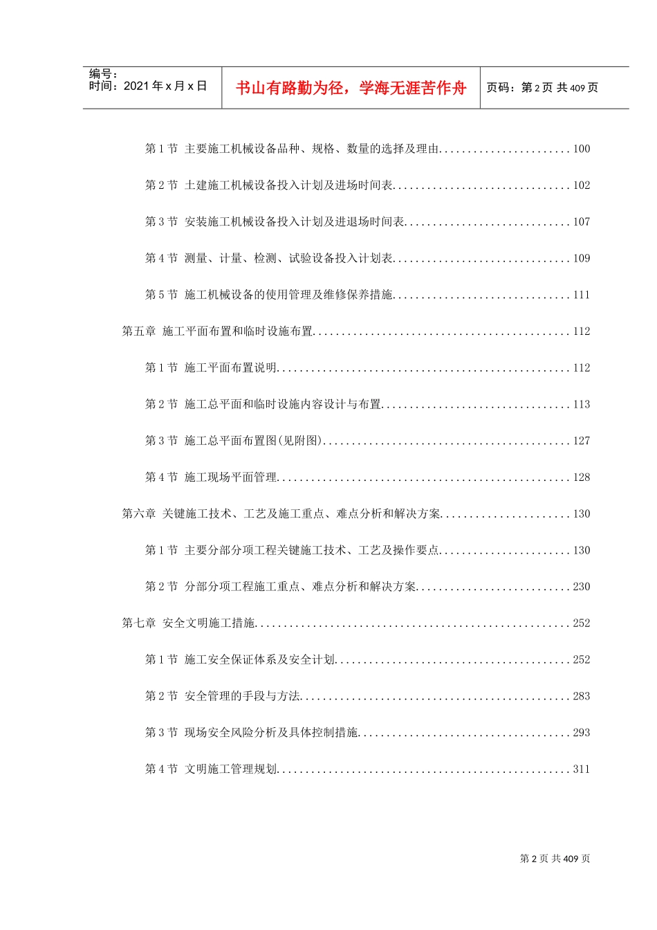 珠海某中学艺术楼、报告厅施工组织设计(DOC454页)_第2页