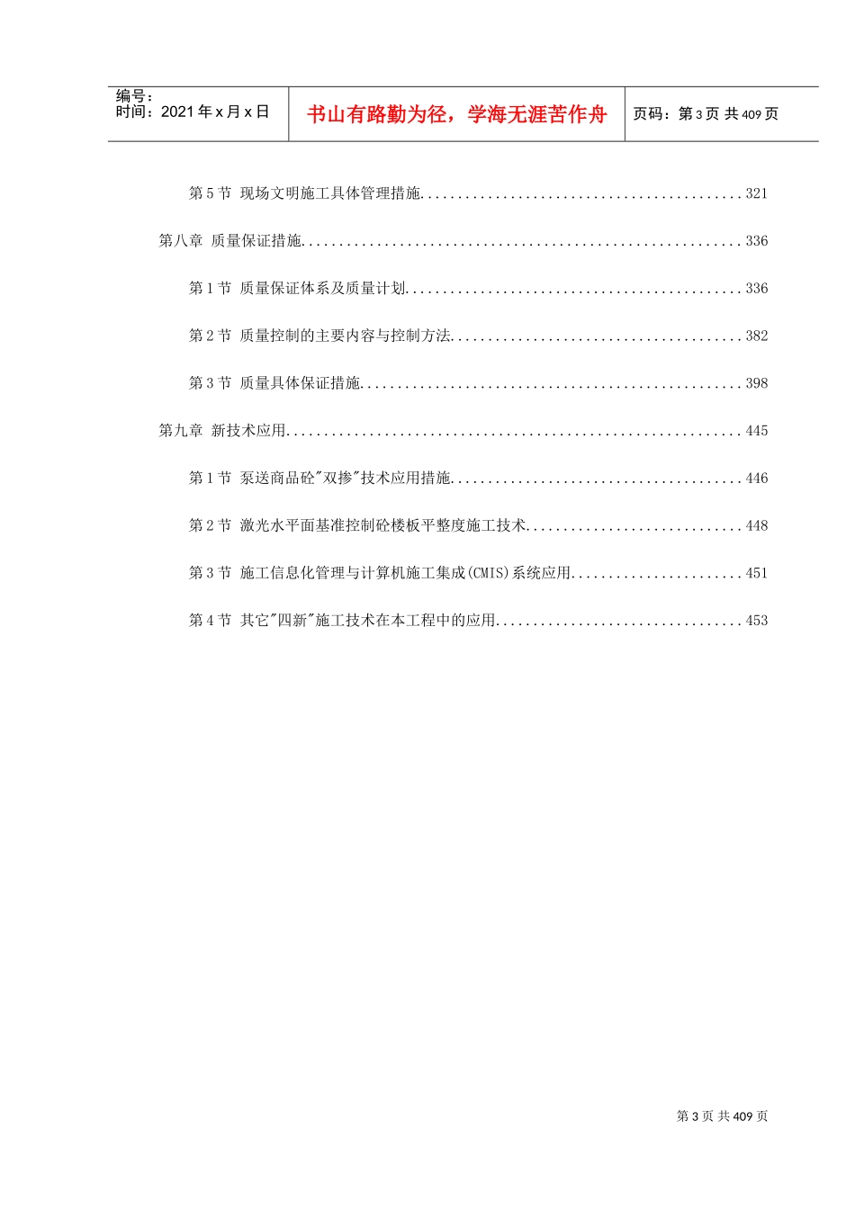 珠海某中学艺术楼、报告厅施工组织设计(DOC454页)_第3页