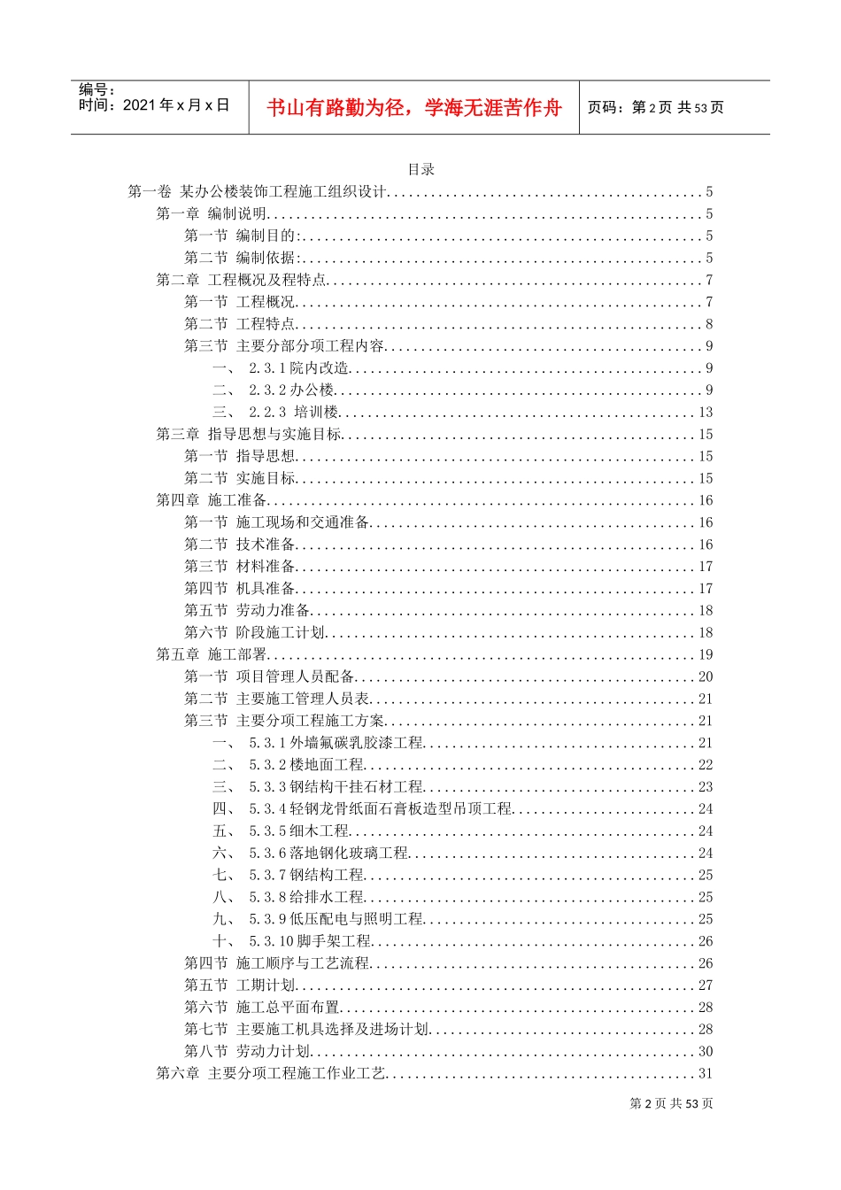 某办公楼装饰工程施工组织设计(DOC83页)_第2页