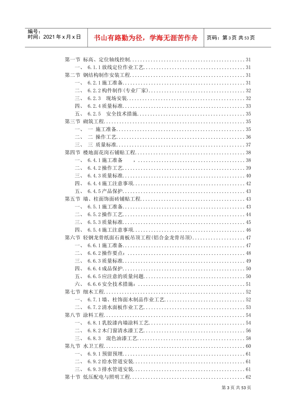 某办公楼装饰工程施工组织设计(DOC83页)_第3页