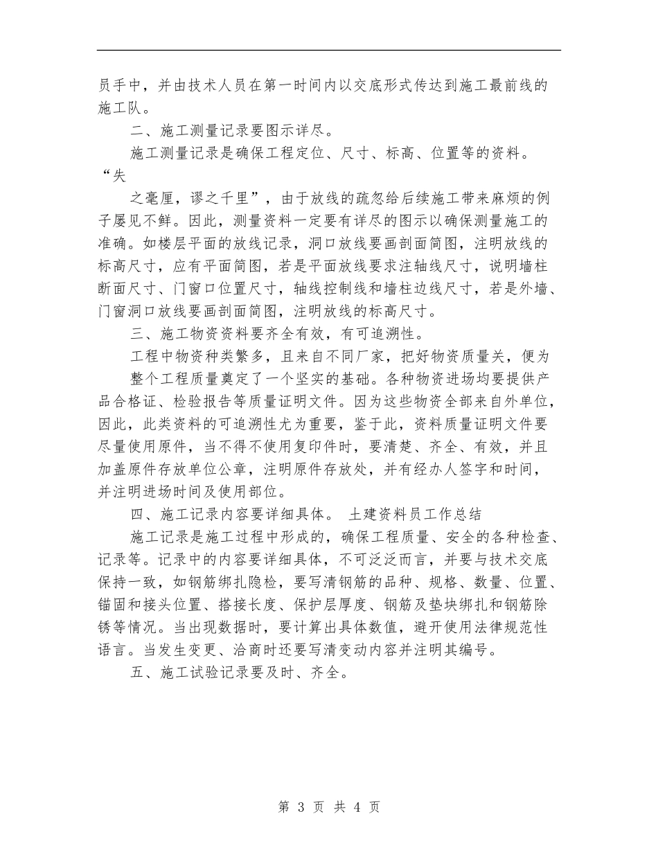 土建资料员工作总结范文【最新版】_第3页