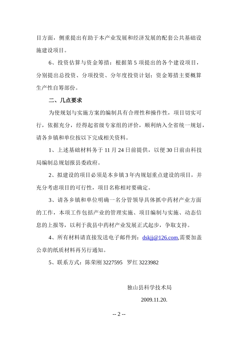 独山县中药产业化发展规划_第2页