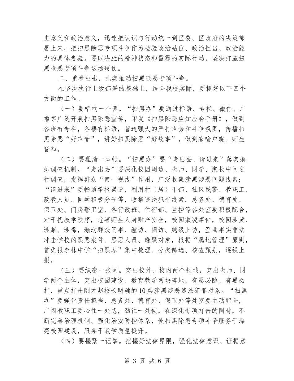 在全校扫黑除恶专项斗争动员会上的讲话_第3页