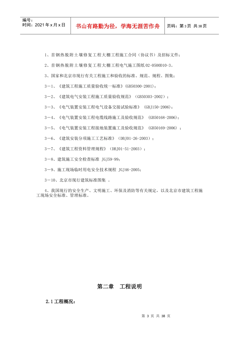 气模大棚电气安装工程施工方案XXXX年6月26日_第3页