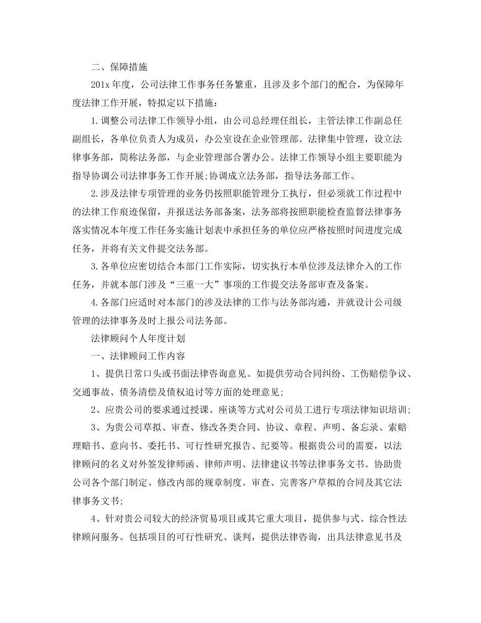 法律顾问个人年度的计划 _第3页