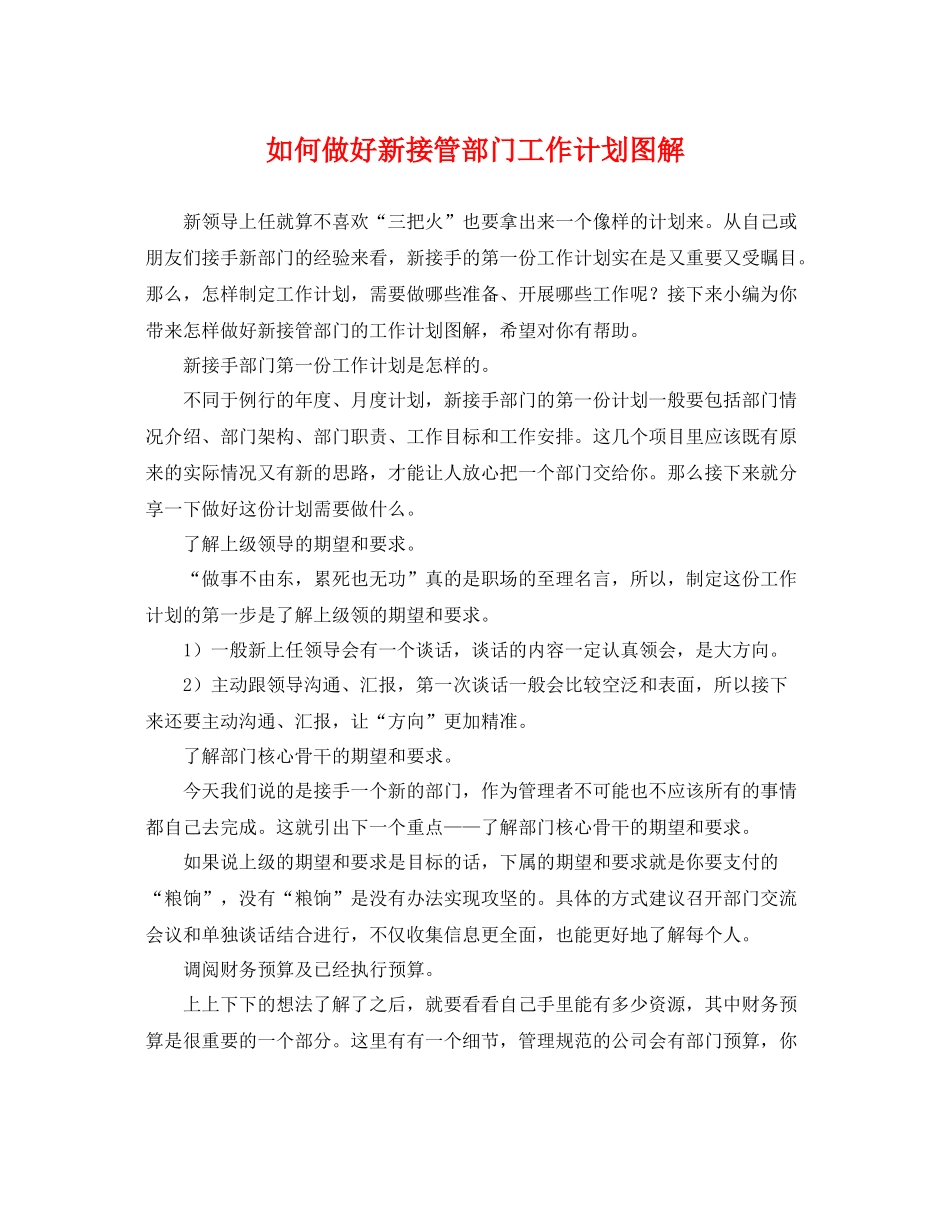 如何做好新接管部门工作计划图解 _第1页